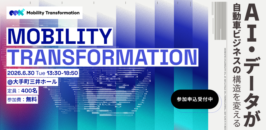 【アーカイブ配信】Mobility Transformation 2026